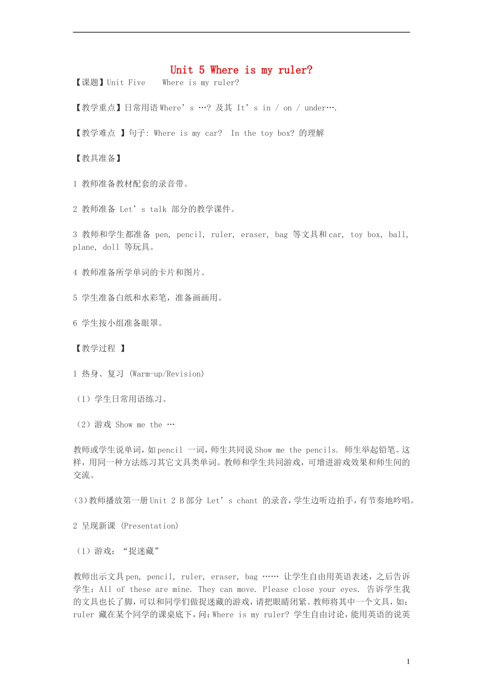 三年级英语下册 Unit 5(1)教案 人教版PEP_第1页