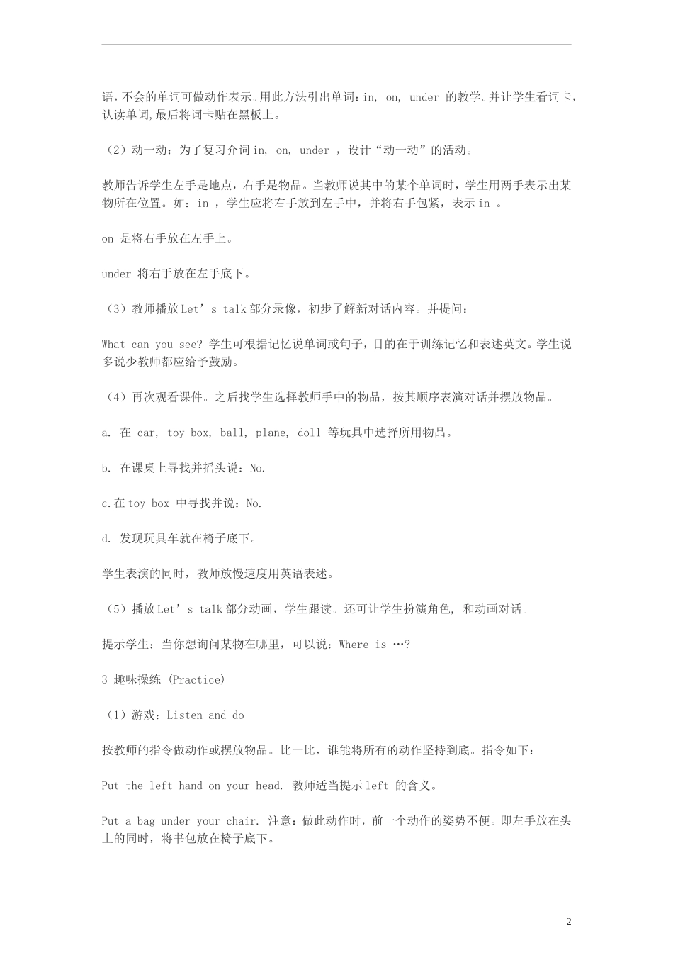 三年级英语下册 Unit 5(1)教案 人教版PEP_第2页