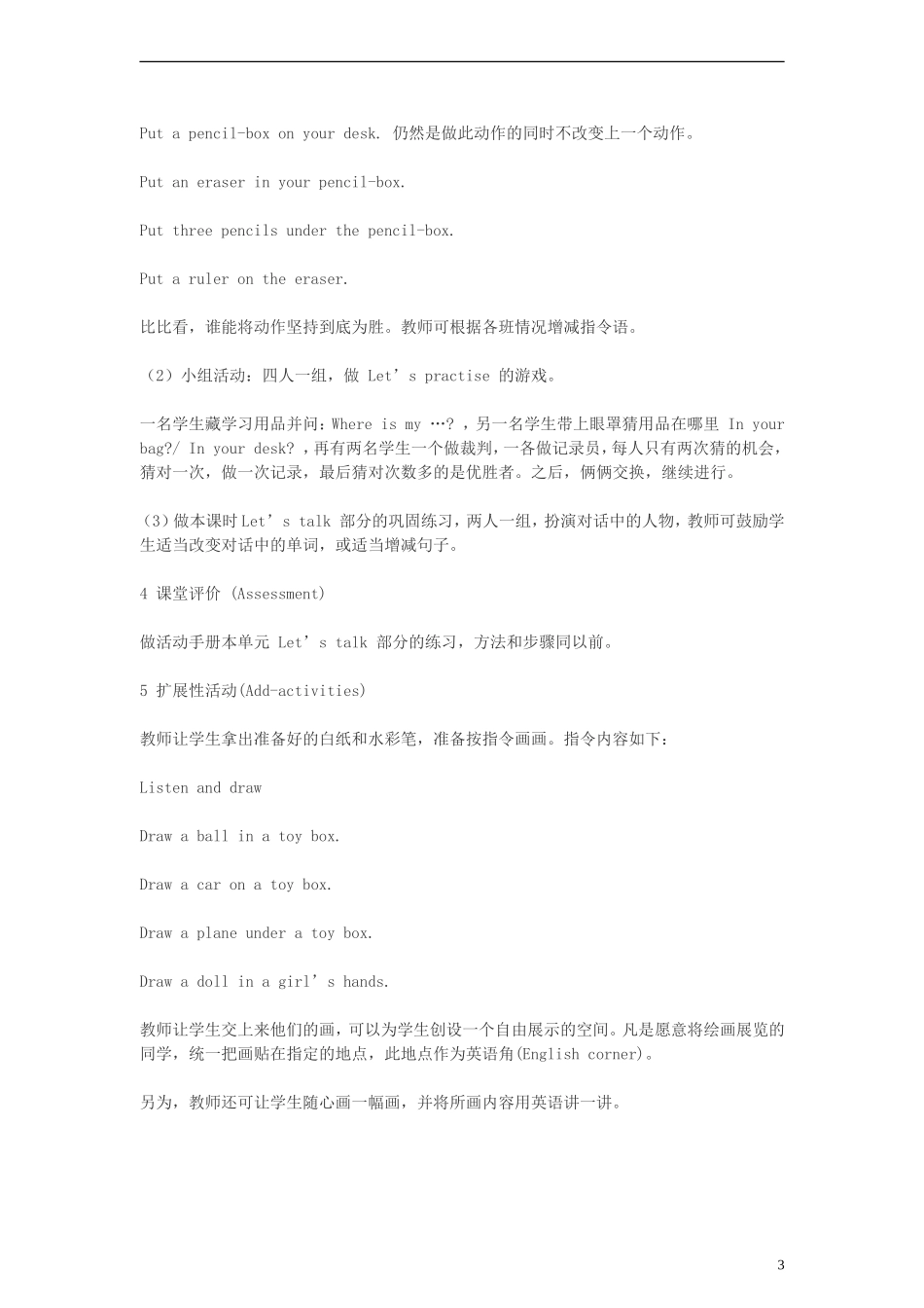 三年级英语下册 Unit 5(1)教案 人教版PEP_第3页