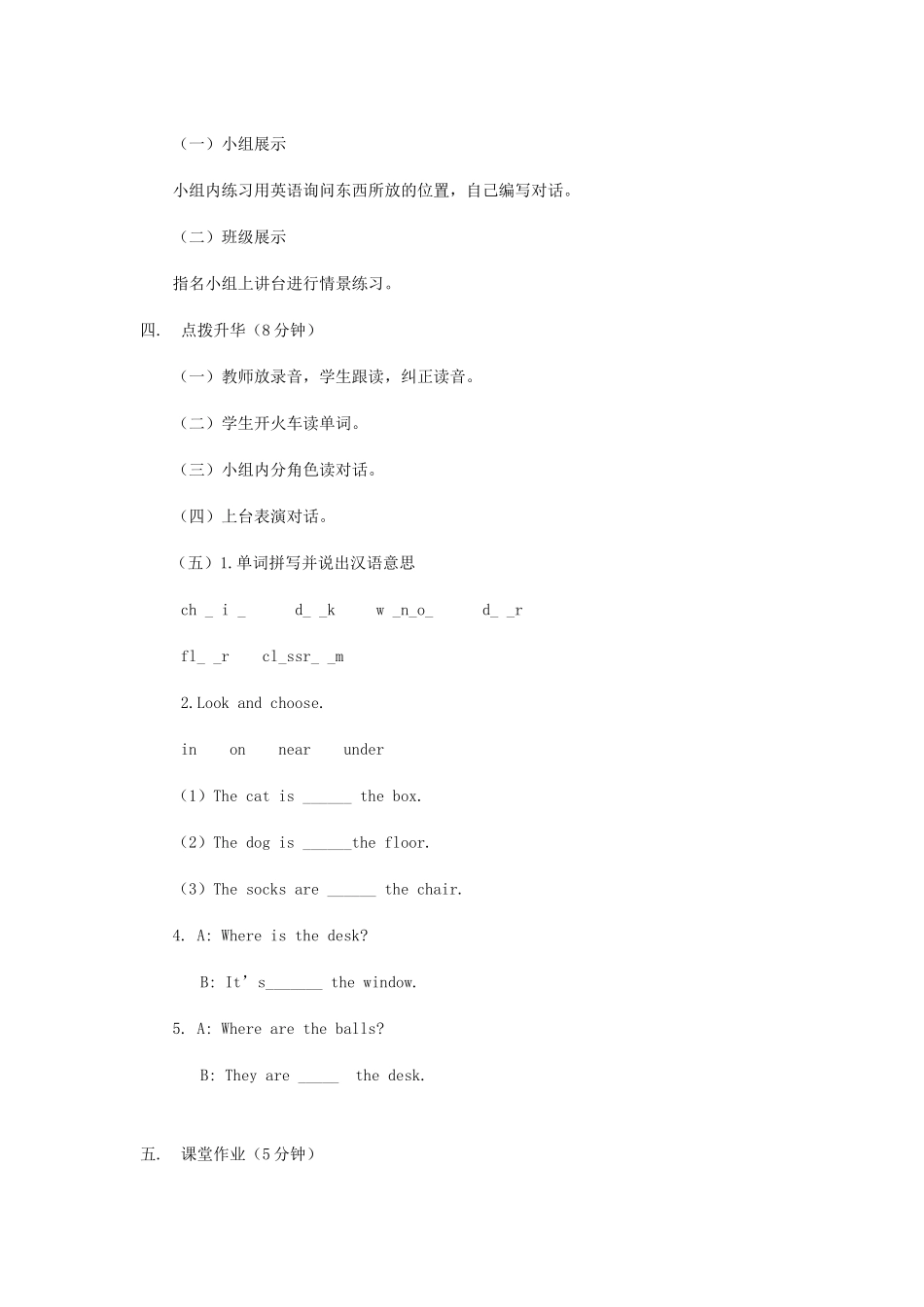 三年级英语下册 Unit 6 Where Is My Eraser（第三课时）学案 陕旅版-陕旅版小学三年级下册英语学案_第2页