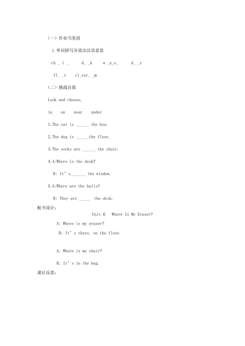 三年级英语下册 Unit 6 Where Is My Eraser（第三课时）学案 陕旅版-陕旅版小学三年级下册英语学案_第3页