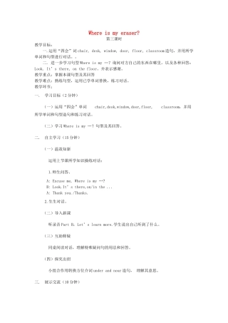 三年级英语下册 Unit 6 Where Is My Eraser（第三课时）学案 陕旅版-陕旅版小学三年级下册英语学案