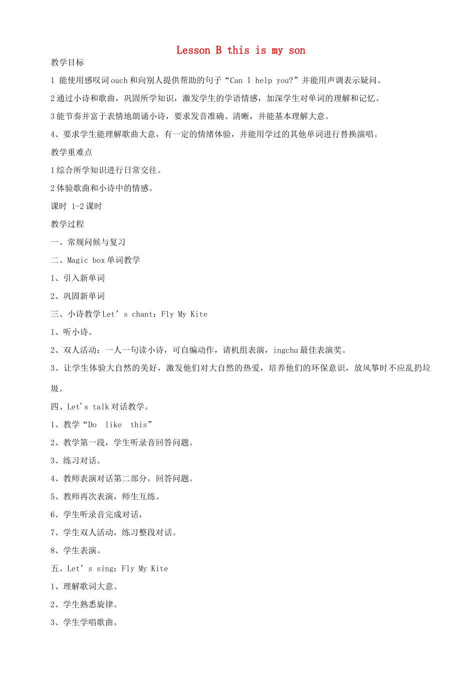 三年级英语下册 Lesson B This is my son教案5 川教版（三起）-川教版小学三年级下册英语教案_第1页