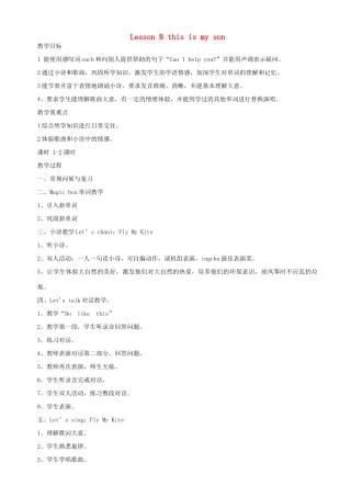 三年级英语下册 Lesson B This is my son教案5 川教版（三起）-川教版小学三年级下册英语教案