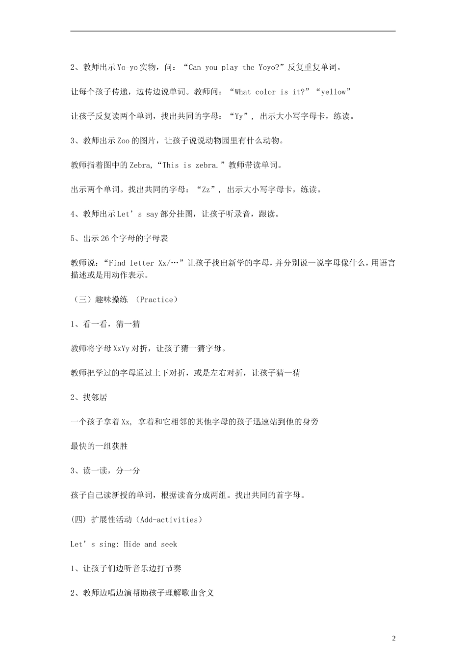 三年级英语下册 Unit 5(2)教案 人教版PEP_第2页