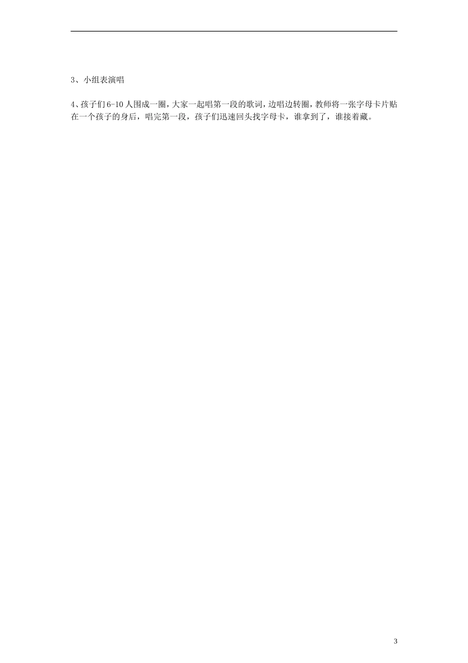 三年级英语下册 Unit 5(2)教案 人教版PEP_第3页