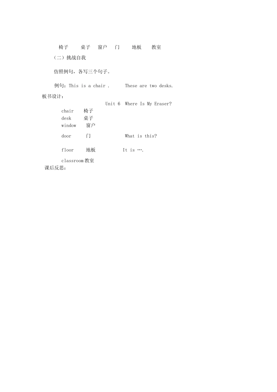 三年级英语下册 Unit 6 Where Is My Eraser（第一课时）学案 陕旅版-陕旅版小学三年级下册英语学案_第3页