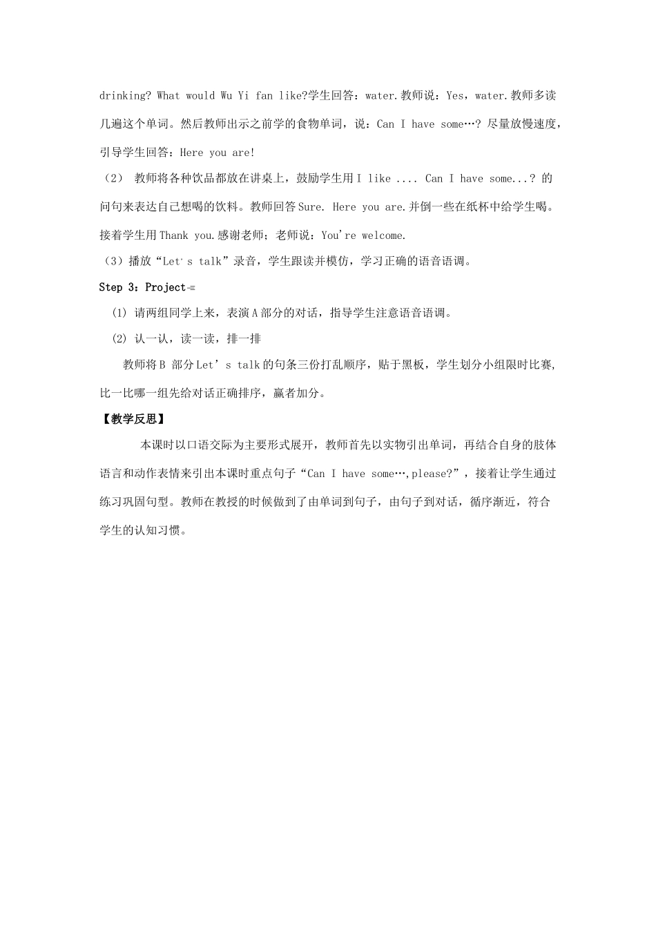 三年级英语上册 Unit 5 Let’s eat Part B（第1课时）单元教案 人教PEP版-人教PEP小学三年级上册英语教案_第2页