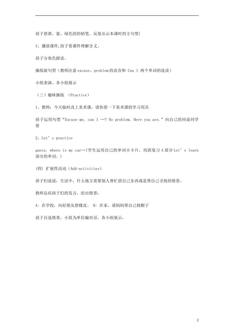 三年级英语下册 Unit 5(4)教案 人教版PEP_第2页