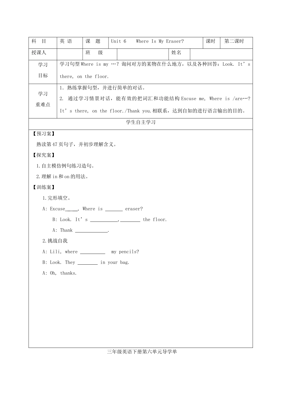 三年级英语下册 Unit 6 Where Is My Eraser导学案 陕旅版-陕旅版小学三年级下册英语学案_第2页