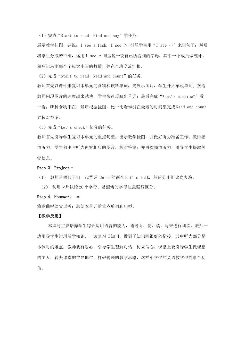 三年级英语上册 Unit 5 Let’s eat Part B（第3课时）单元教案 人教PEP版-人教PEP小学三年级上册英语教案_第2页