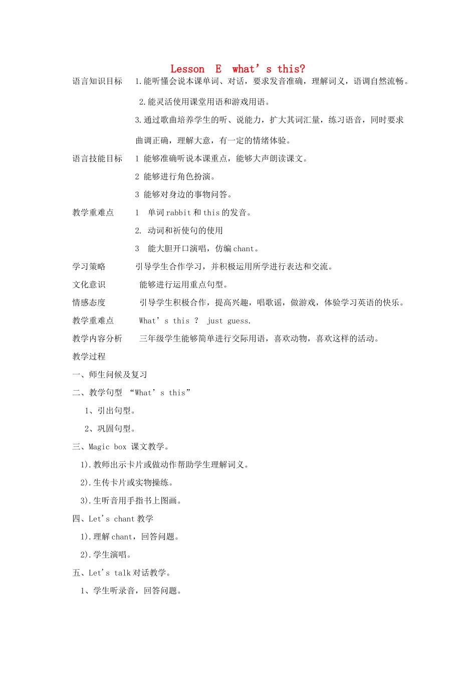 三年级英语下册 Lesson E What's this教案1 川教版（三起）-川教版小学三年级下册英语教案_第1页