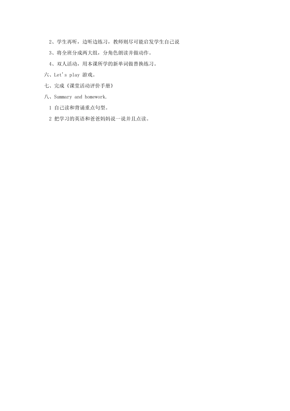 三年级英语下册 Lesson E What's this教案1 川教版（三起）-川教版小学三年级下册英语教案_第2页