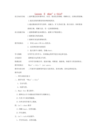 三年级英语下册 Lesson E What's this教案1 川教版（三起）-川教版小学三年级下册英语教案