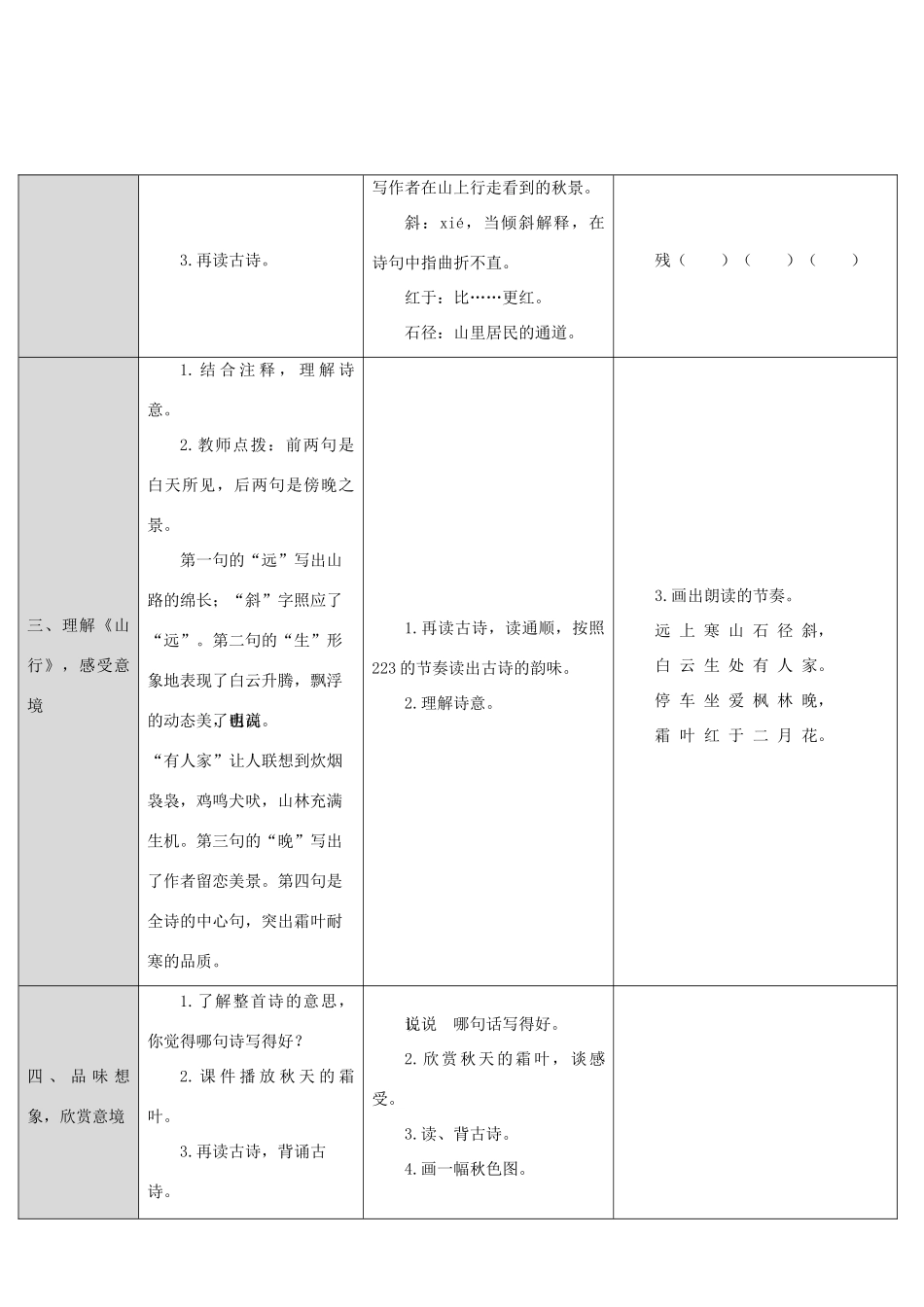 三年级语文上册 第二单元 4 古诗三首导学案 新人教版-新人教版小学三年级上册语文学案_第2页