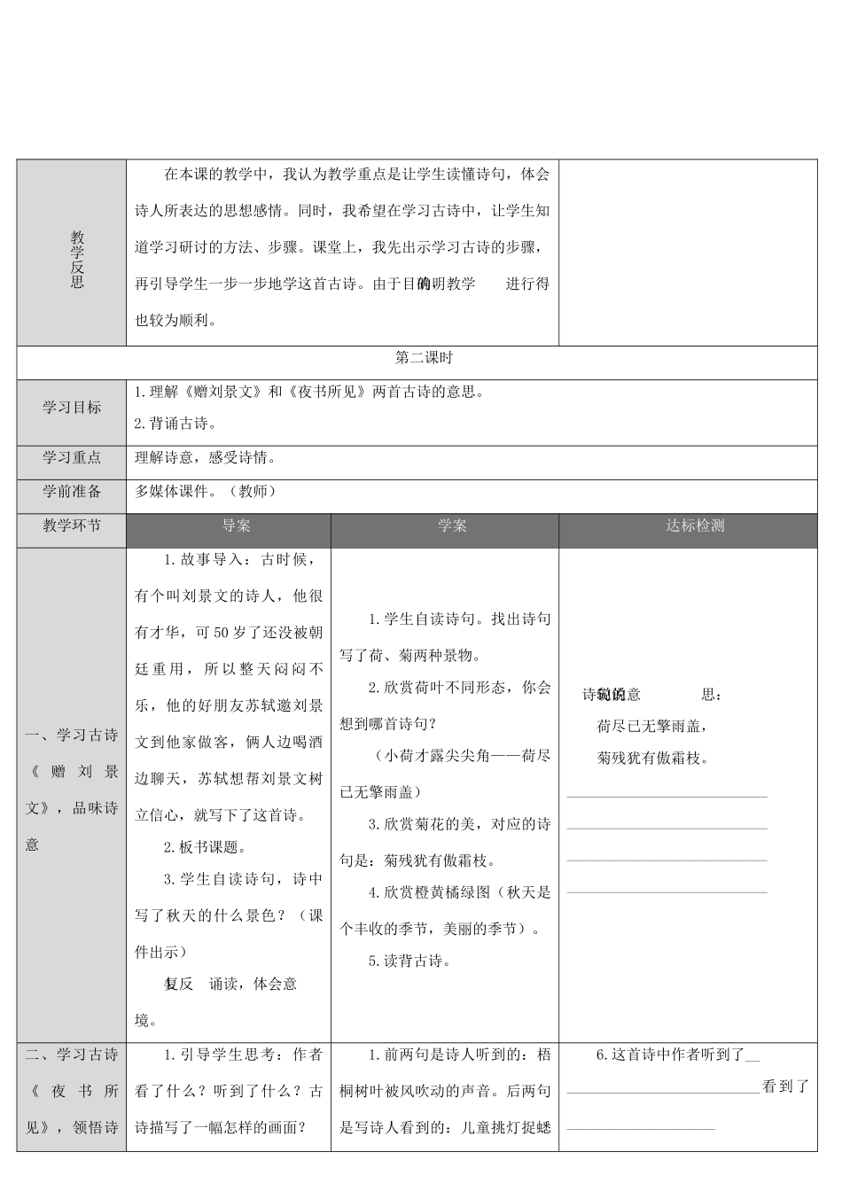 三年级语文上册 第二单元 4 古诗三首导学案 新人教版-新人教版小学三年级上册语文学案_第3页