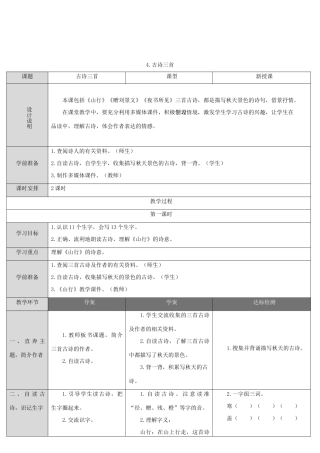 三年级语文上册 第二单元 4 古诗三首导学案 新人教版-新人教版小学三年级上册语文学案