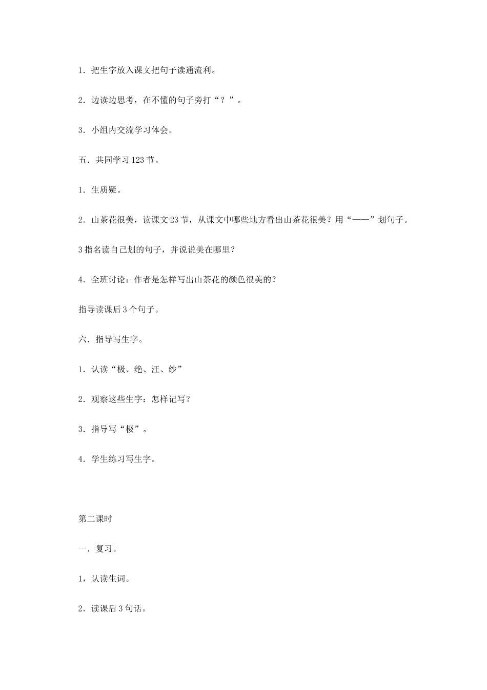 三年级语文上册 第七单元 19山茶花教案3 鄂教版-鄂教版小学三年级上册语文教案_第2页