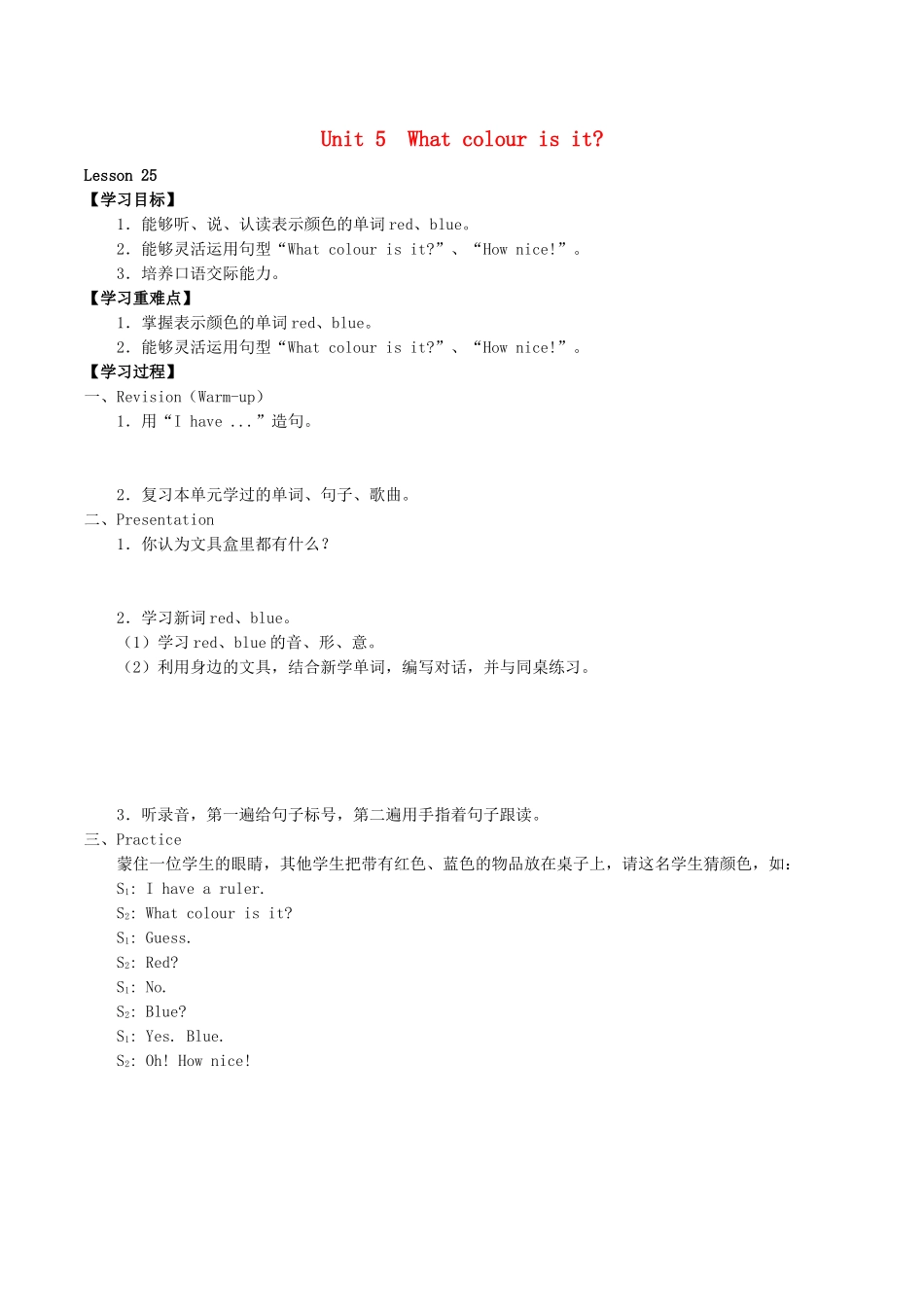 三年级英语上册 Unit 5 What colour is it Lesson 25学案 人教精通版（三起）-人教版小学三年级上册英语学案_第1页