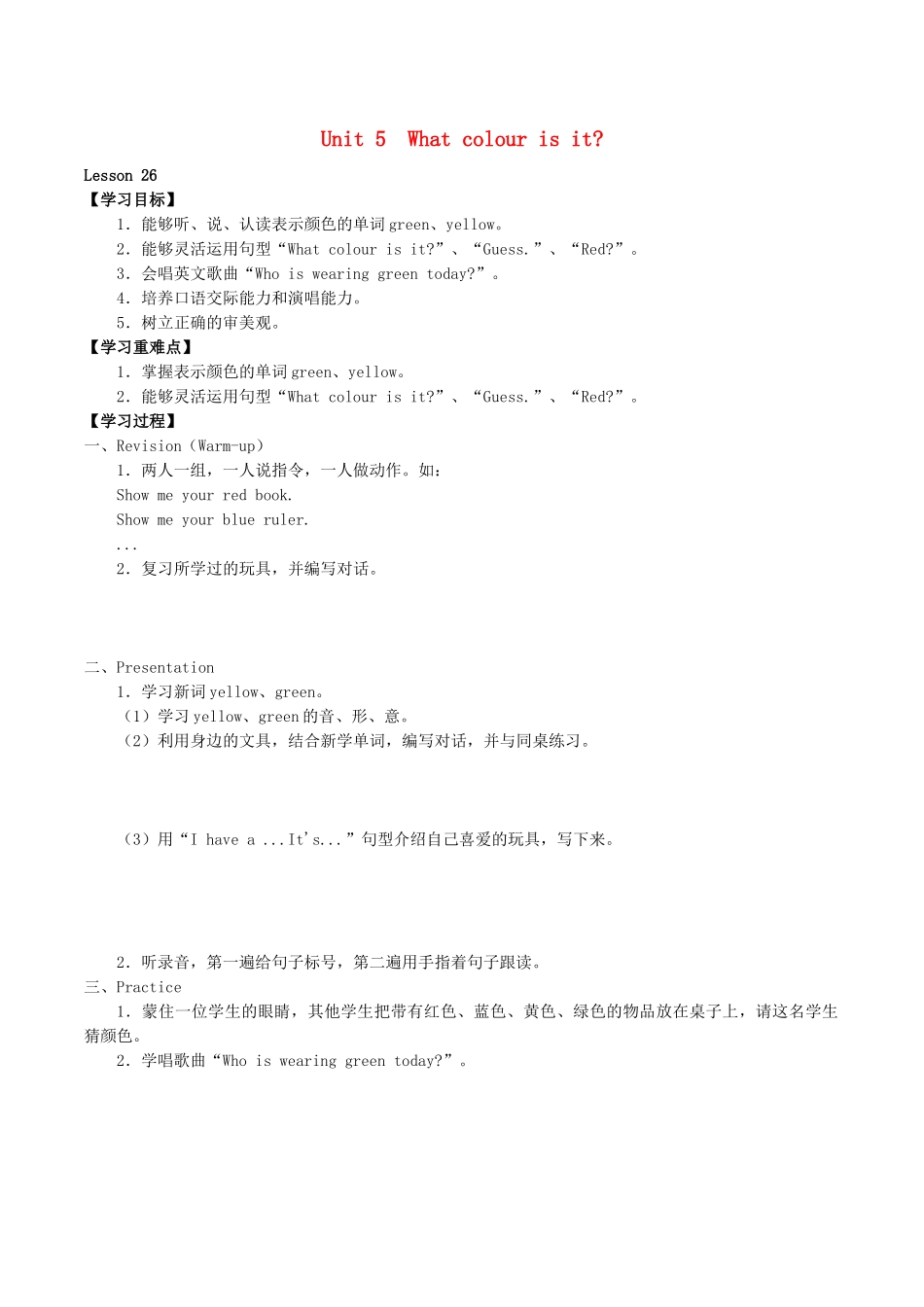 三年级英语上册 Unit 5 What colour is it Lesson 26学案 人教精通版（三起）-人教版小学三年级上册英语学案_第1页