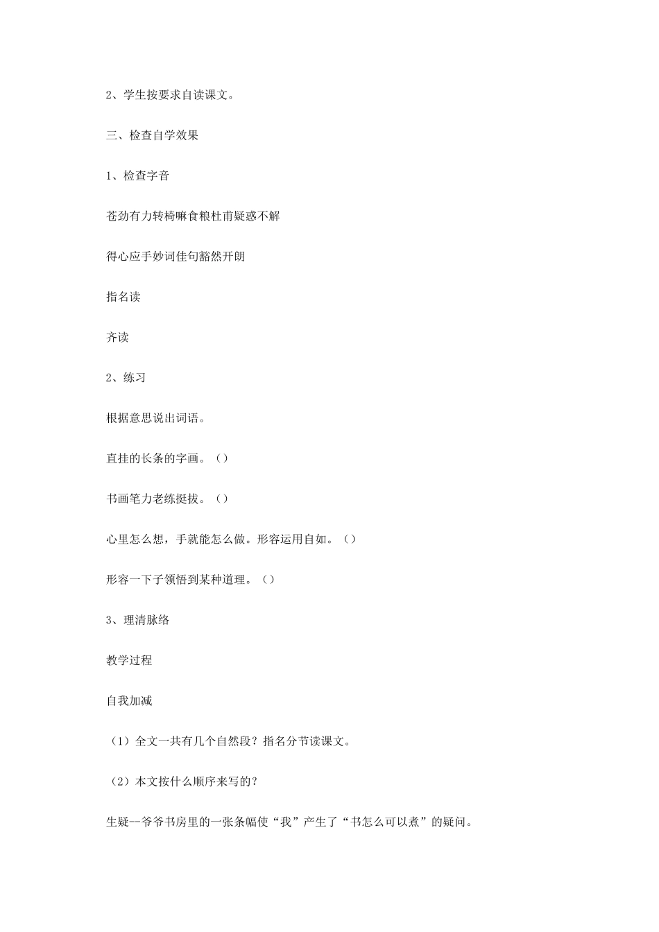 三年级语文上册 第二单元 4 煮书教案1 鄂教版-鄂教版小学三年级上册语文教案_第2页