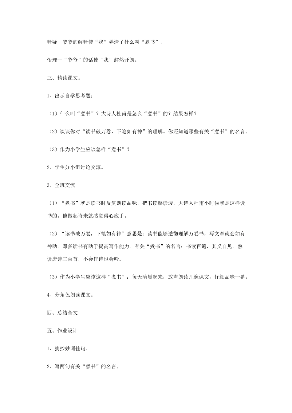 三年级语文上册 第二单元 4 煮书教案1 鄂教版-鄂教版小学三年级上册语文教案_第3页