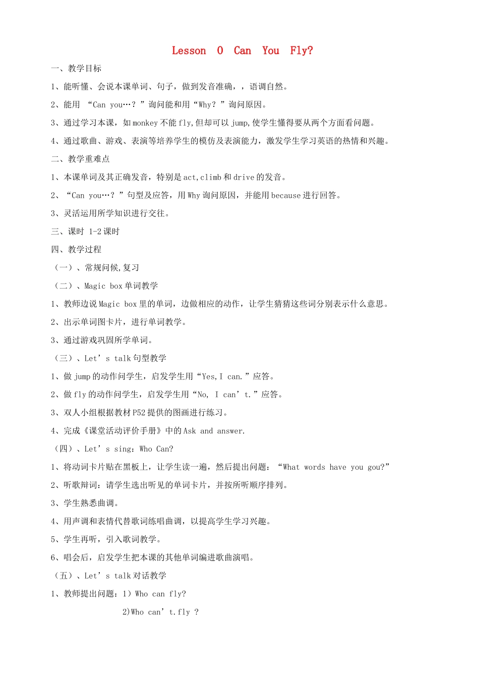 三年级英语下册 Lesson O Can you fly教案2 川教版（三起）-川教版小学三年级下册英语教案_第1页