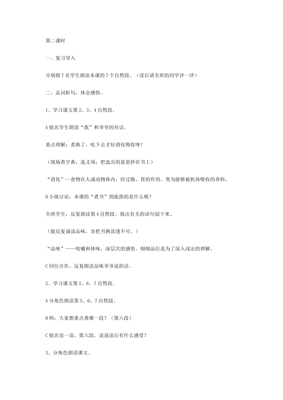 三年级语文上册 第二单元 4 煮书教案3 鄂教版-鄂教版小学三年级上册语文教案_第3页