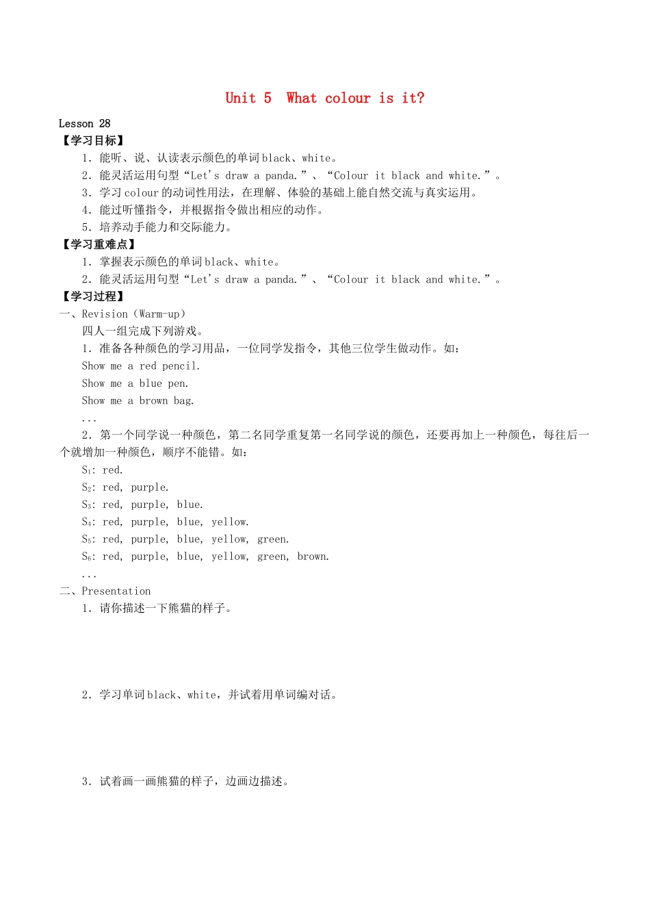 三年级英语上册 Unit 5 What colour is it Lesson 28学案 人教精通版（三起）-人教版小学三年级上册英语学案_第1页