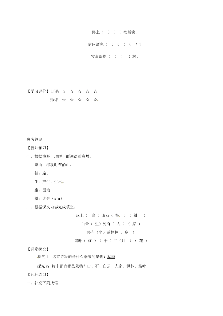 三年级语文上册 第二单元 4《古诗三首》山行学案 新人教版-新人教版小学三年级上册语文学案_第2页