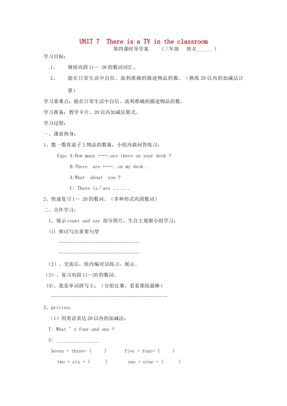 三年级英语下册 Unit 7 There Is a TV in the Classroom（第四课时）导学案1 陕旅版-陕旅版小学三年级下册英语学案_第1页