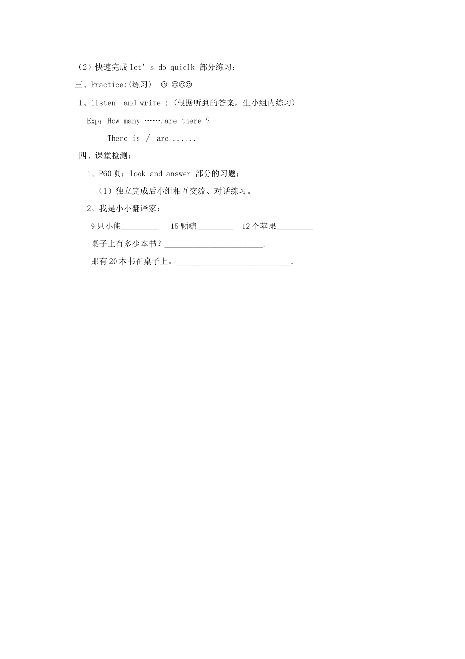 三年级英语下册 Unit 7 There Is a TV in the Classroom（第四课时）导学案1 陕旅版-陕旅版小学三年级下册英语学案_第2页