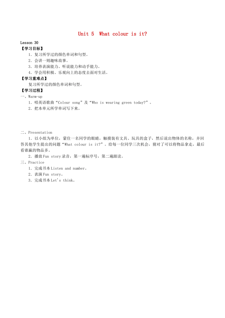 三年级英语上册 Unit 5 What colour is it Lesson 30学案 人教精通版（三起）-人教版小学三年级上册英语学案_第1页