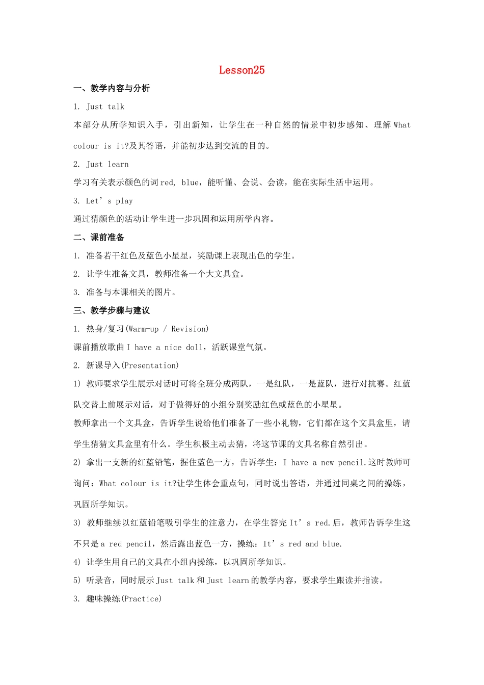 三年级英语上册 Unit 5 What colour is it（Lesson 25）教学设计 人教精通版-人教版小学三年级上册英语教案_第1页