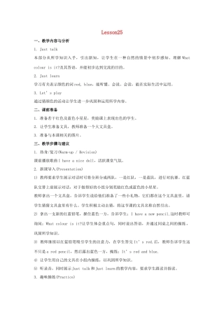 三年级英语上册 Unit 5 What colour is it（Lesson 25）教学设计 人教精通版-人教版小学三年级上册英语教案