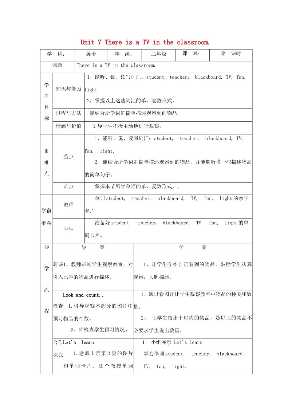 三年级英语下册 Unit 7 There Is a TV in the Classroom（第一课时）导学案 陕旅版-陕旅版小学三年级下册英语学案_第1页