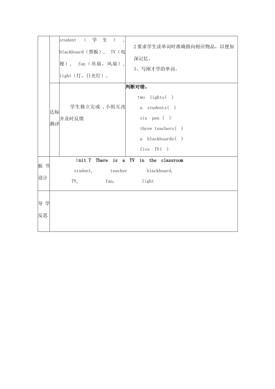 三年级英语下册 Unit 7 There Is a TV in the Classroom（第一课时）导学案 陕旅版-陕旅版小学三年级下册英语学案_第2页