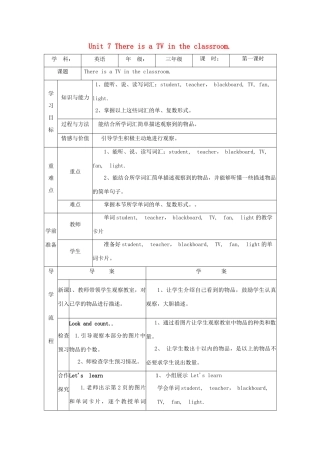三年级英语下册 Unit 7 There Is a TV in the Classroom（第一课时）导学案 陕旅版-陕旅版小学三年级下册英语学案