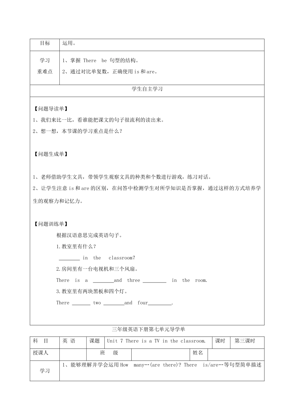 三年级英语下册 Unit 7 There Is a TV in the Classroom导学案 陕旅版-陕旅版小学三年级下册英语学案_第2页