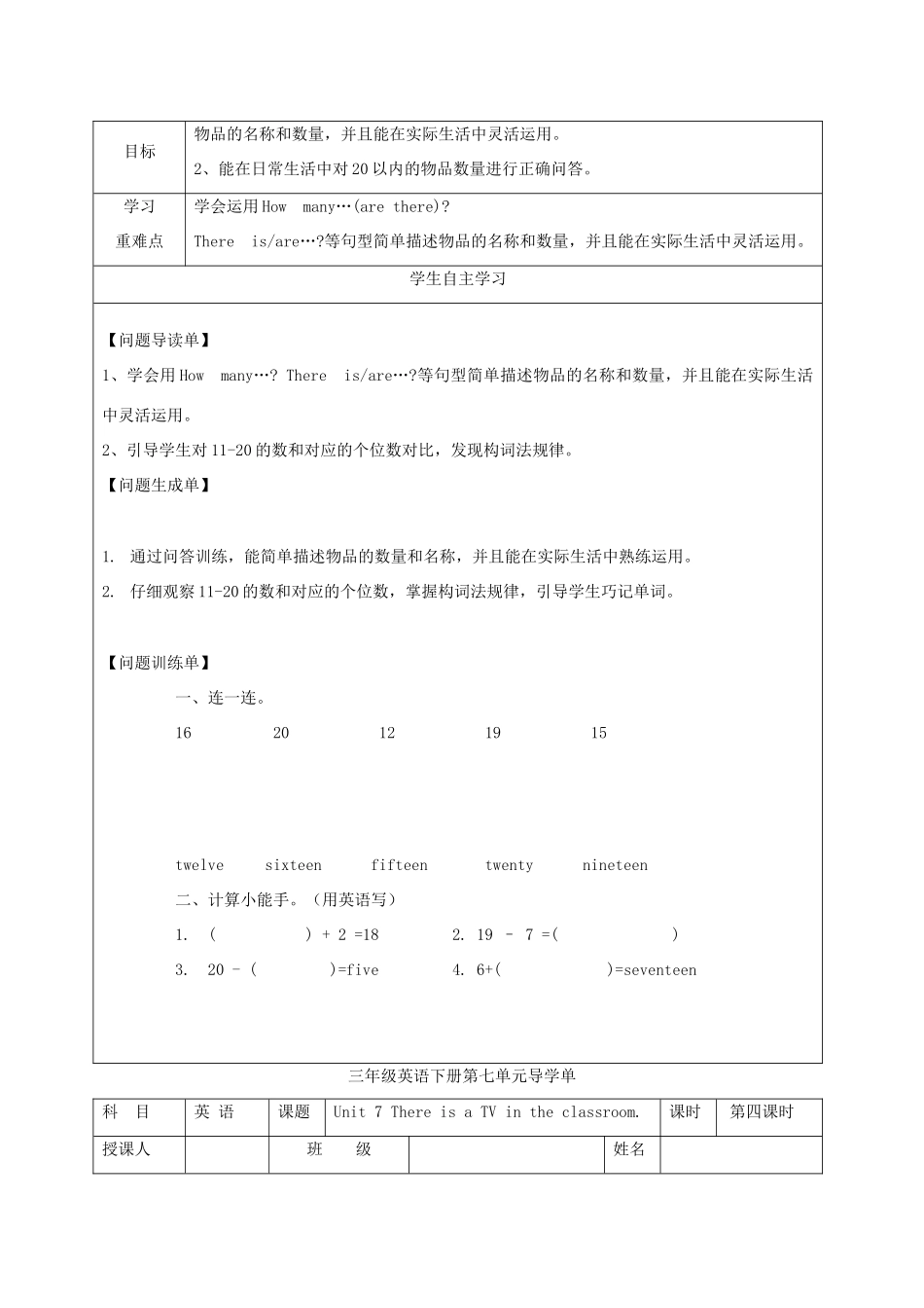 三年级英语下册 Unit 7 There Is a TV in the Classroom导学案 陕旅版-陕旅版小学三年级下册英语学案_第3页