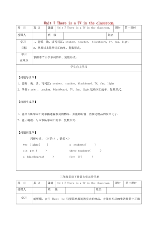 三年级英语下册 Unit 7 There Is a TV in the Classroom导学案 陕旅版-陕旅版小学三年级下册英语学案