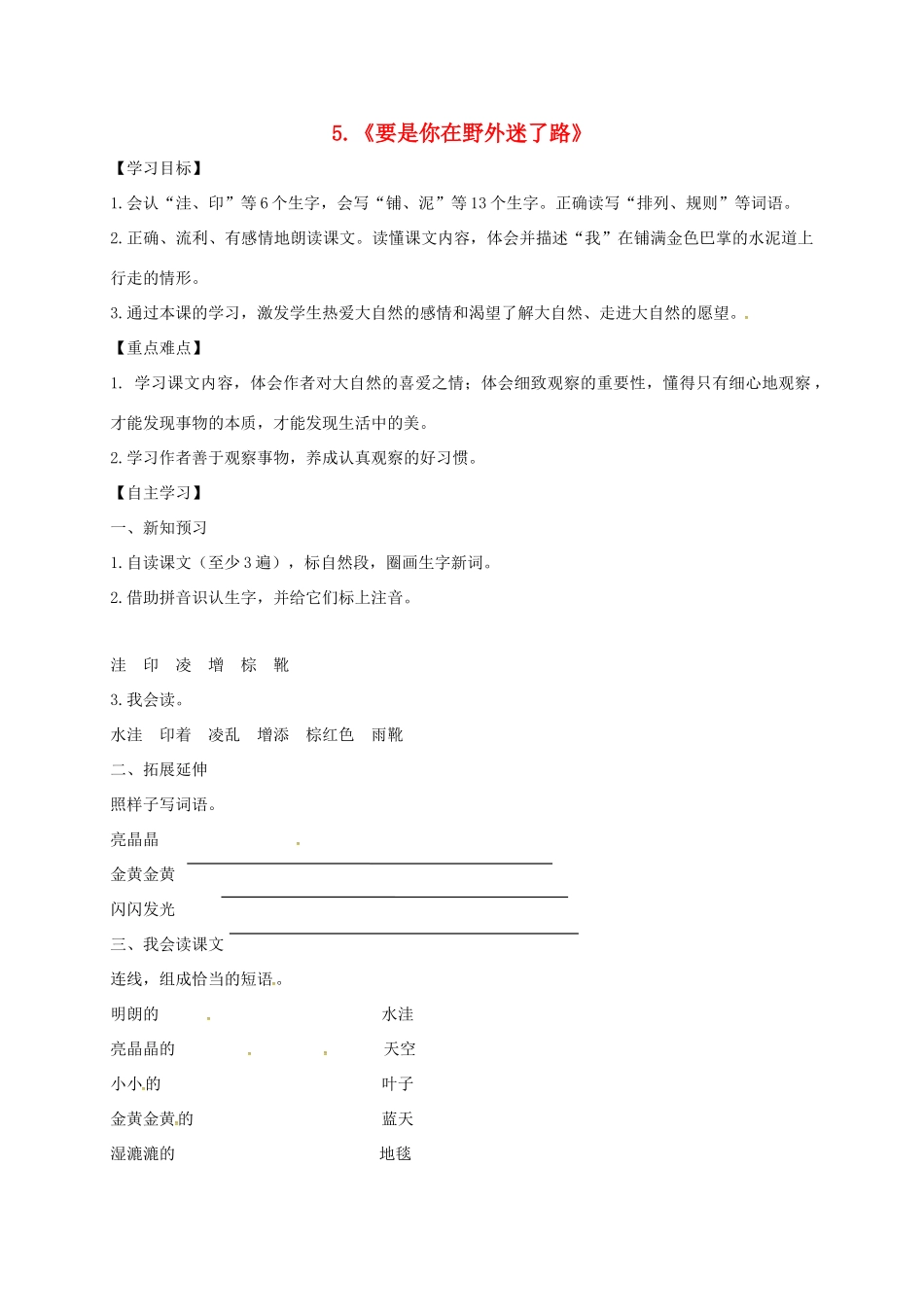 三年级语文上册 第二单元 5 铺满金色巴掌的水泥道学案 新人教版-新人教版小学三年级上册语文学案_第1页