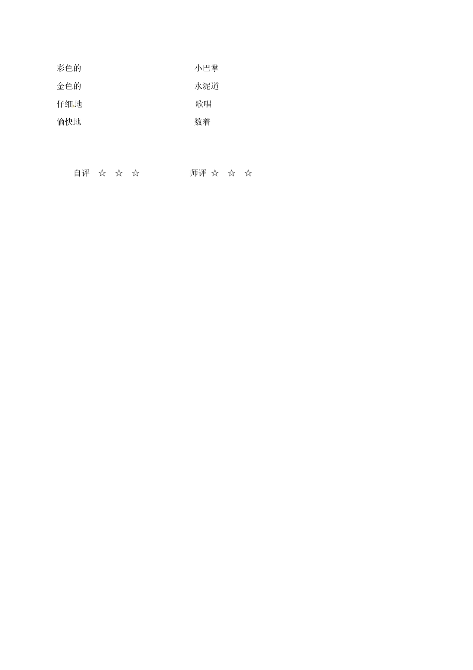 三年级语文上册 第二单元 5 铺满金色巴掌的水泥道学案 新人教版-新人教版小学三年级上册语文学案_第2页
