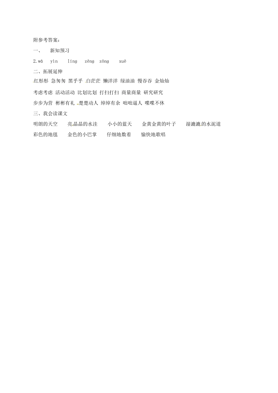 三年级语文上册 第二单元 5 铺满金色巴掌的水泥道学案 新人教版-新人教版小学三年级上册语文学案_第3页