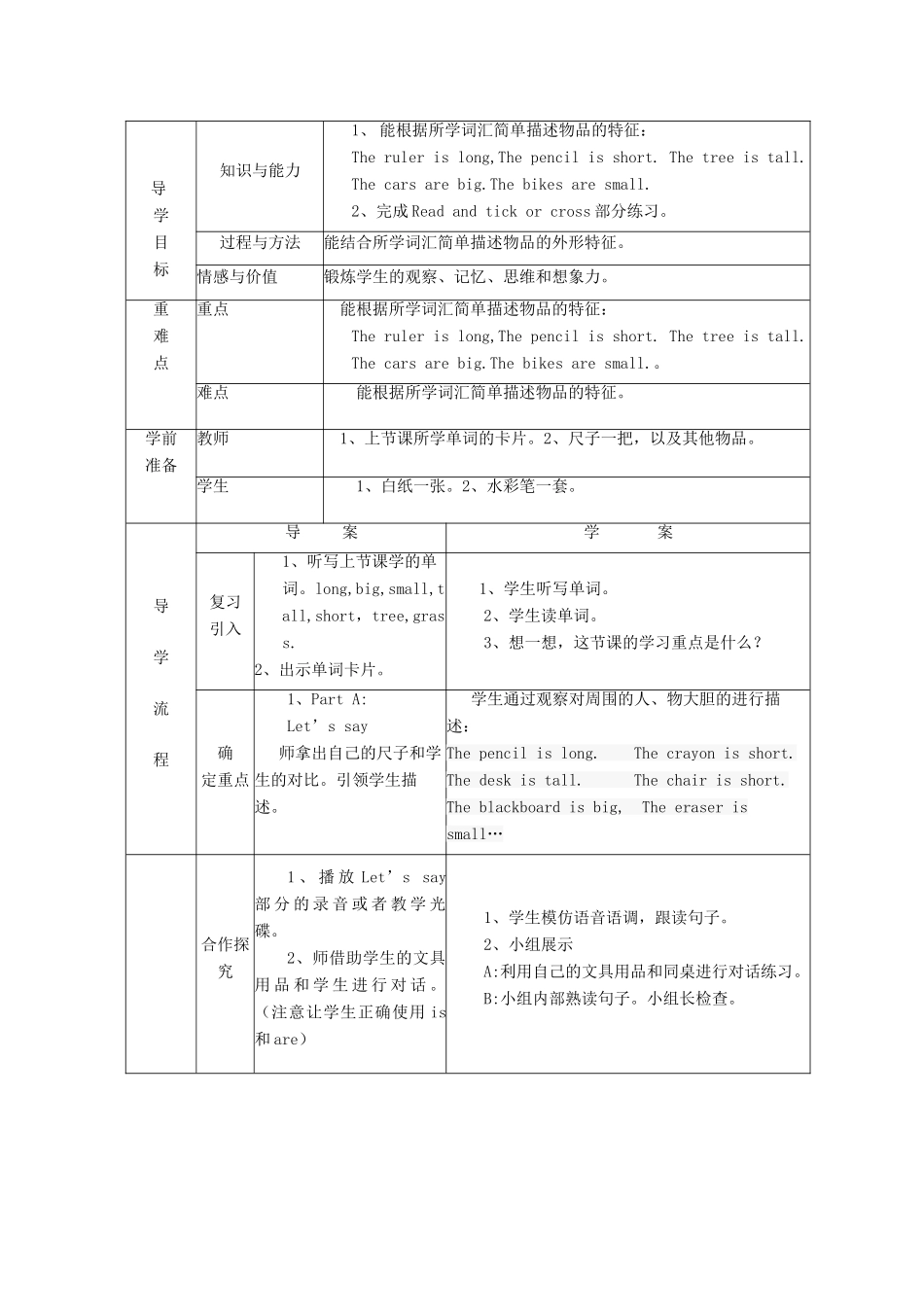 三年级英语下册 Unit 8 The Ruler Is Long（第二课时）导学案 陕旅版-陕旅版小学三年级下册英语学案_第2页