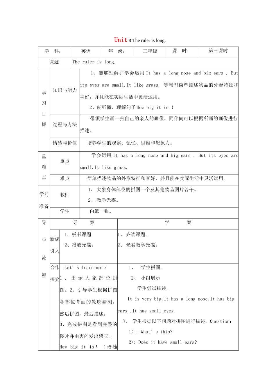 三年级英语下册 Unit 8 The Ruler Is Long（第三课时）导学案 陕旅版-陕旅版小学三年级下册英语学案_第1页