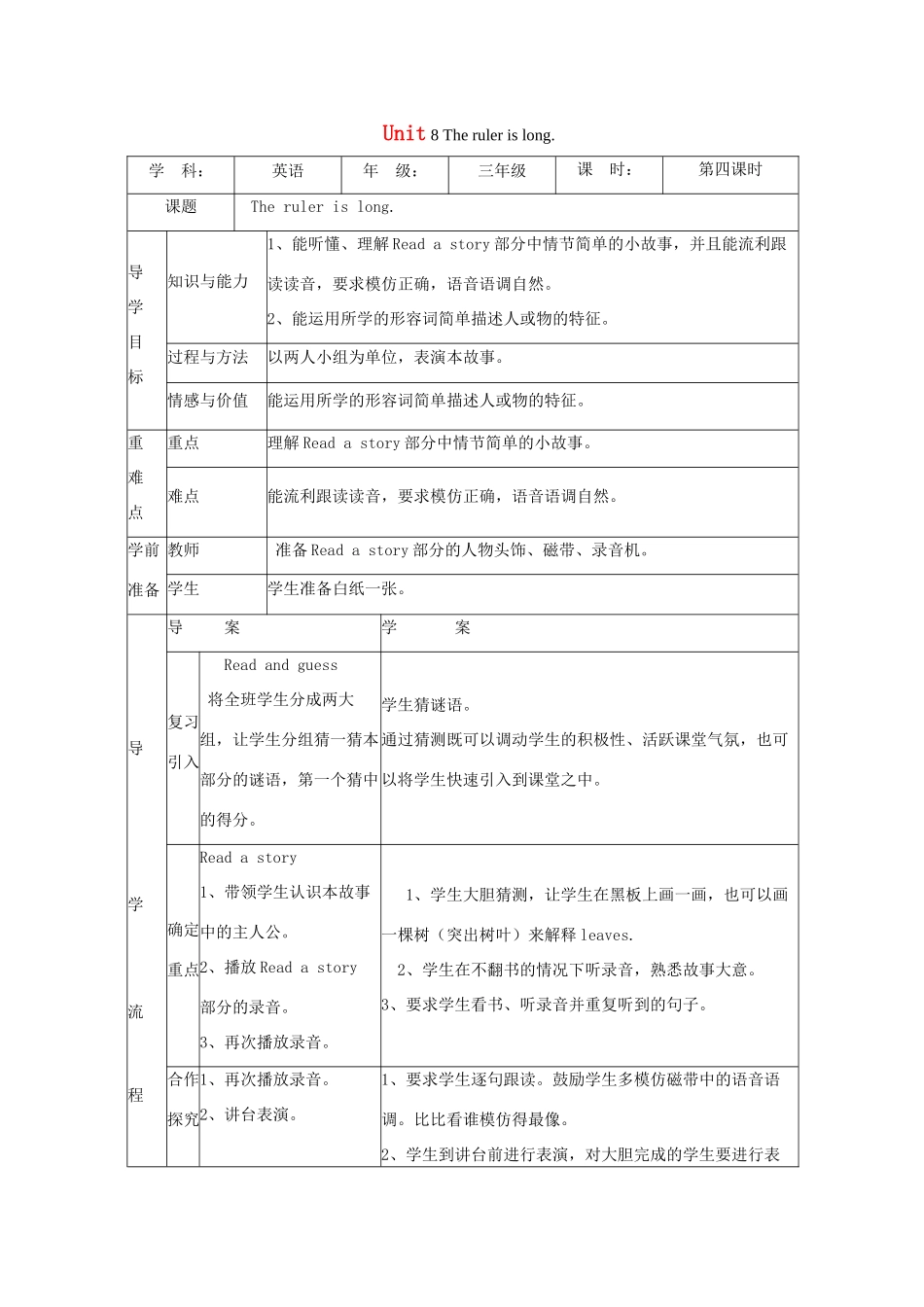 三年级英语下册 Unit 8 The Ruler Is Long（第四课时）导学案 陕旅版-陕旅版小学三年级下册英语学案_第1页