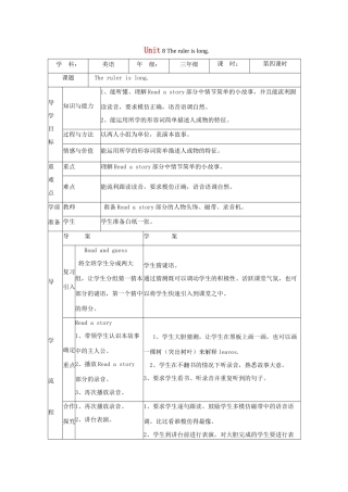 三年级英语下册 Unit 8 The Ruler Is Long（第四课时）导学案 陕旅版-陕旅版小学三年级下册英语学案