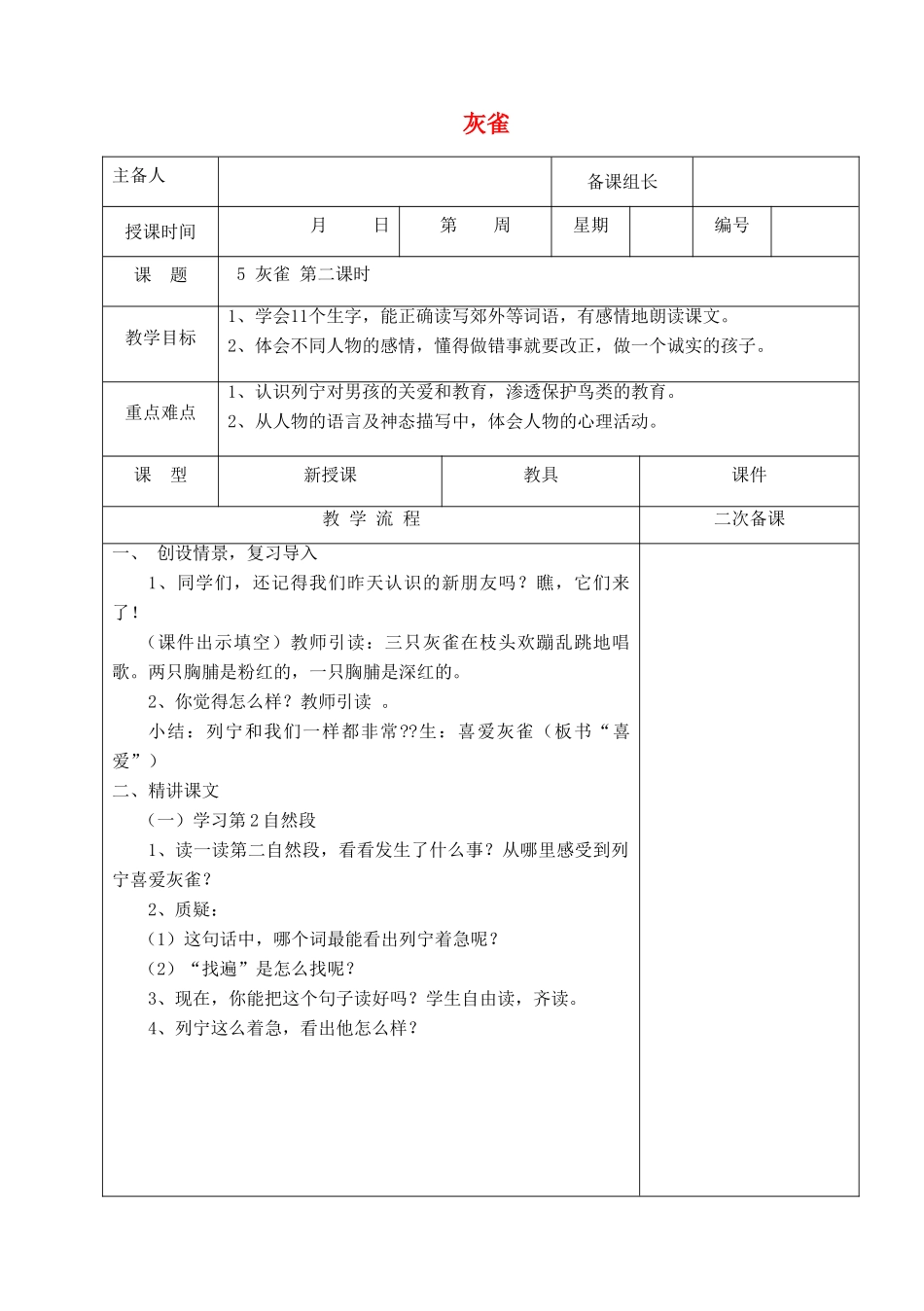 三年级语文上册 第二单元 5《灰雀》课件 鲁教版-鲁教版小学三年级上册语文课件_第1页