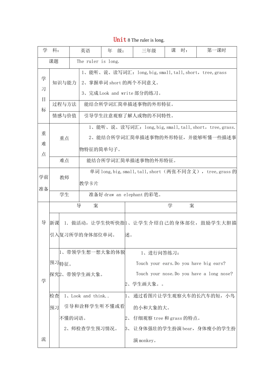 三年级英语下册 Unit 8 The Ruler Is Long（第一课时）导学案 陕旅版-陕旅版小学三年级下册英语学案_第1页